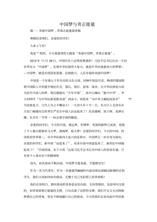 中国梦与青正能量