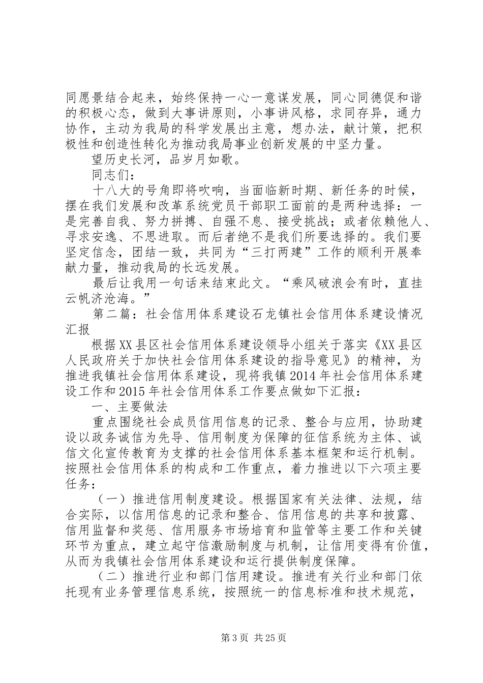 社会信用体系建设演讲稿_第3页