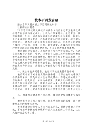 校本研训发言稿