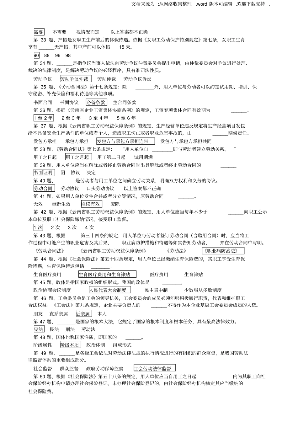 中国梦劳动美法律知识竞赛网络竞赛题目参考答案_第3页
