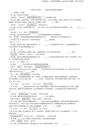中国梦劳动美法律知识竞赛网络竞赛题目参考答案