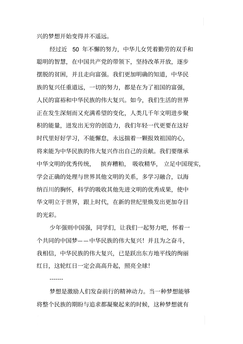 中国梦伟大复兴征文_第2页
