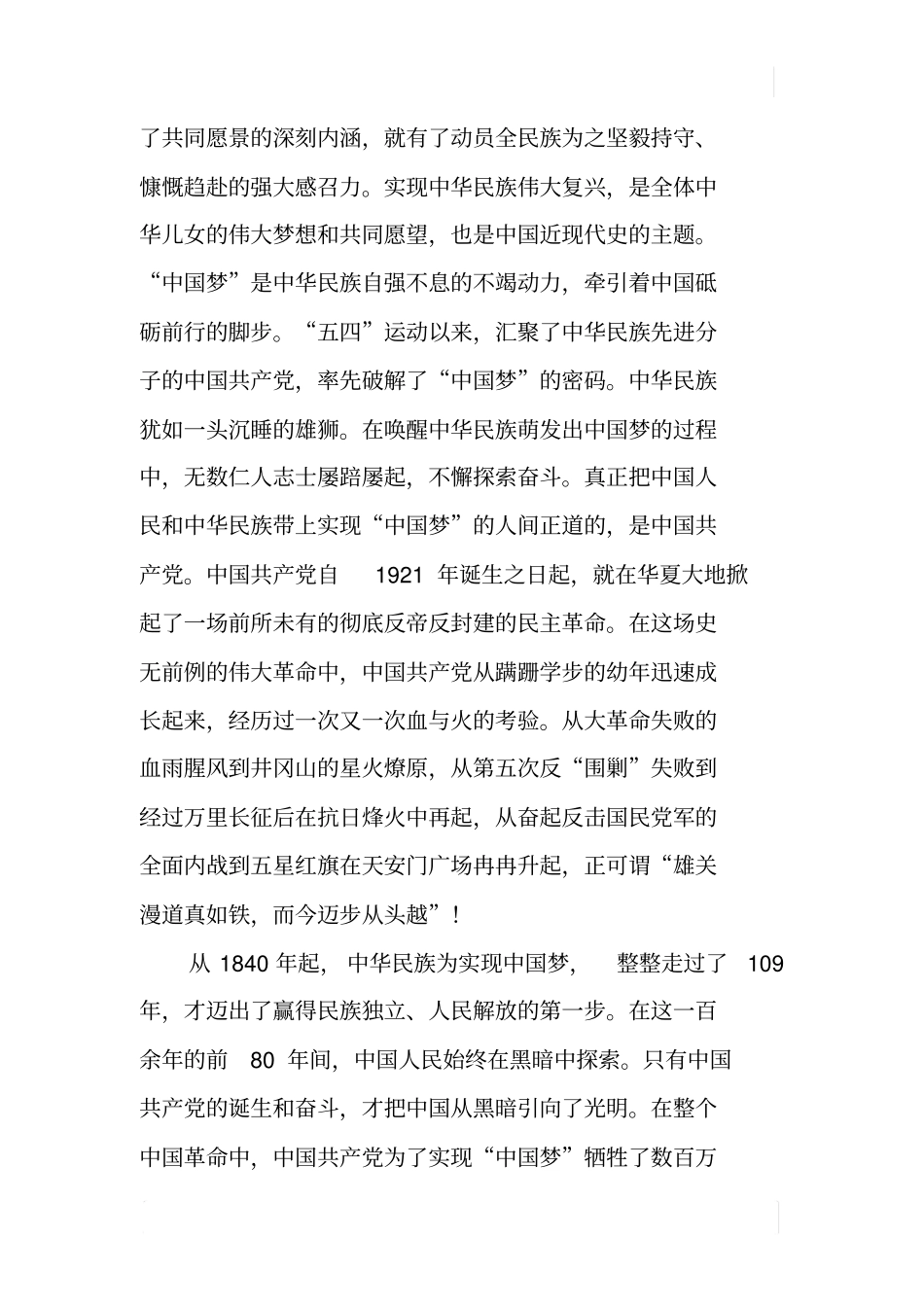 中国梦伟大复兴征文_第3页