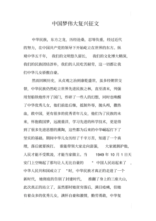 中国梦伟大复兴征文