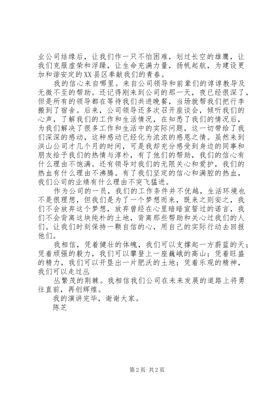 发挥优势、找准差距、提振信心、给力洪山演讲稿_第2页