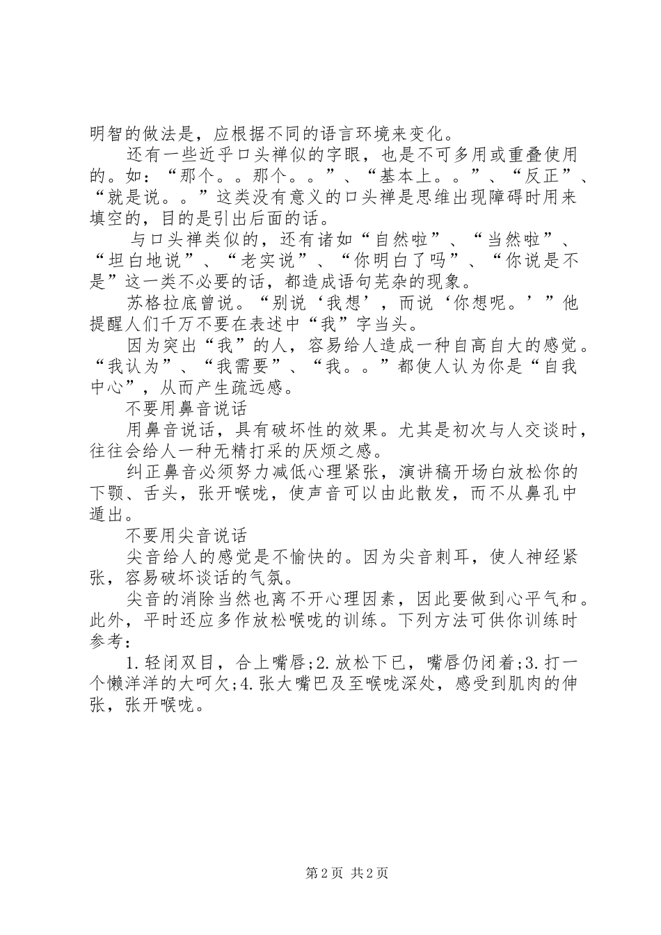 演讲稿开场白的集中技巧_第2页