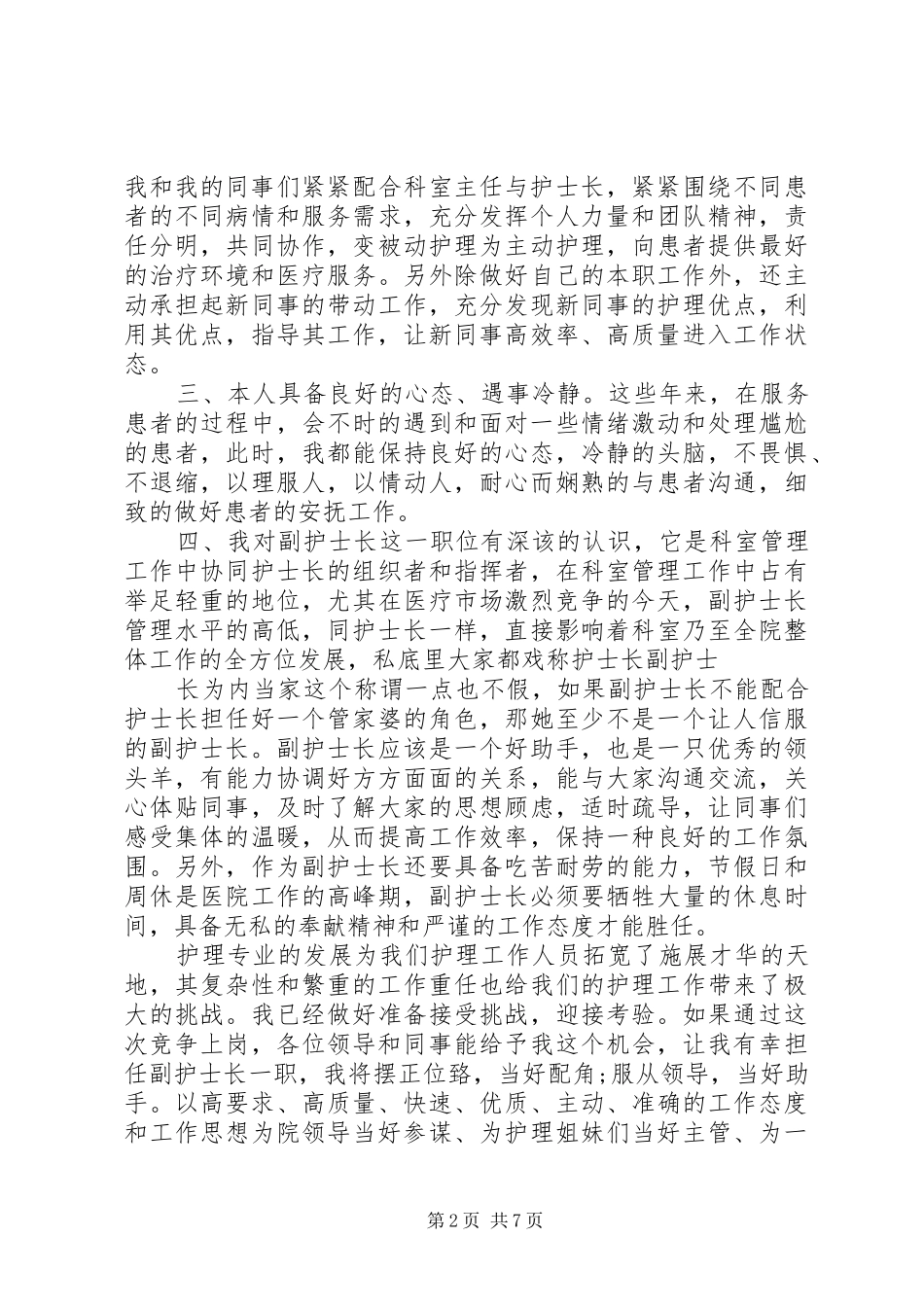 医院竞职演讲稿_第2页