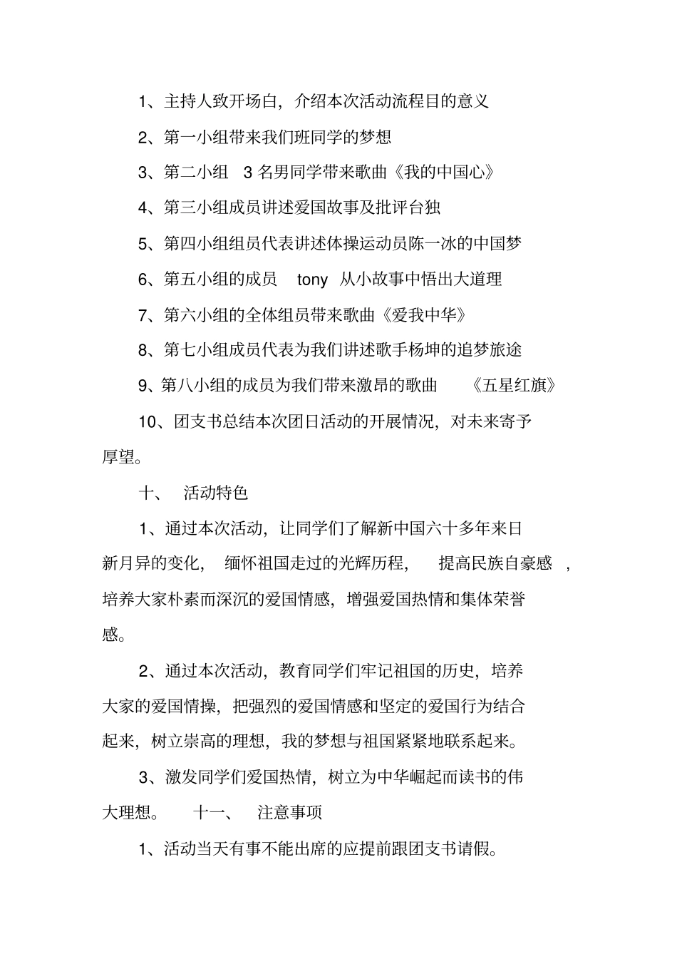 中国梦团日活动策划书_第3页