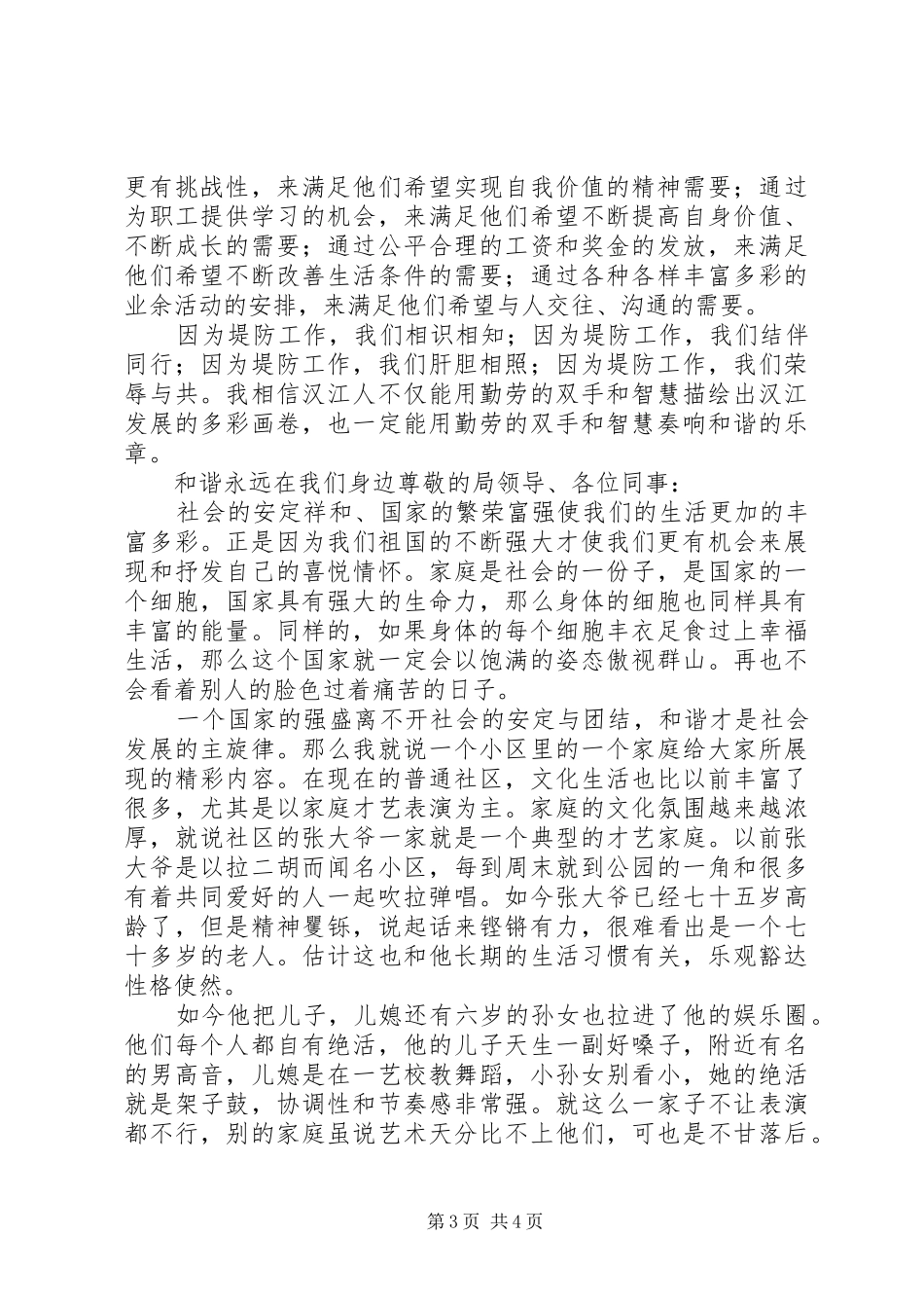 演讲稿：和谐永远在我们身边_第3页