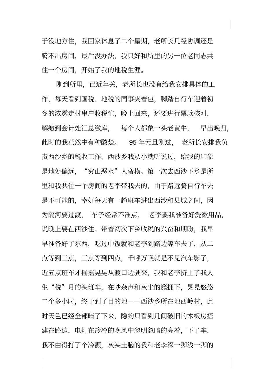 中国梦地税情征文_第2页