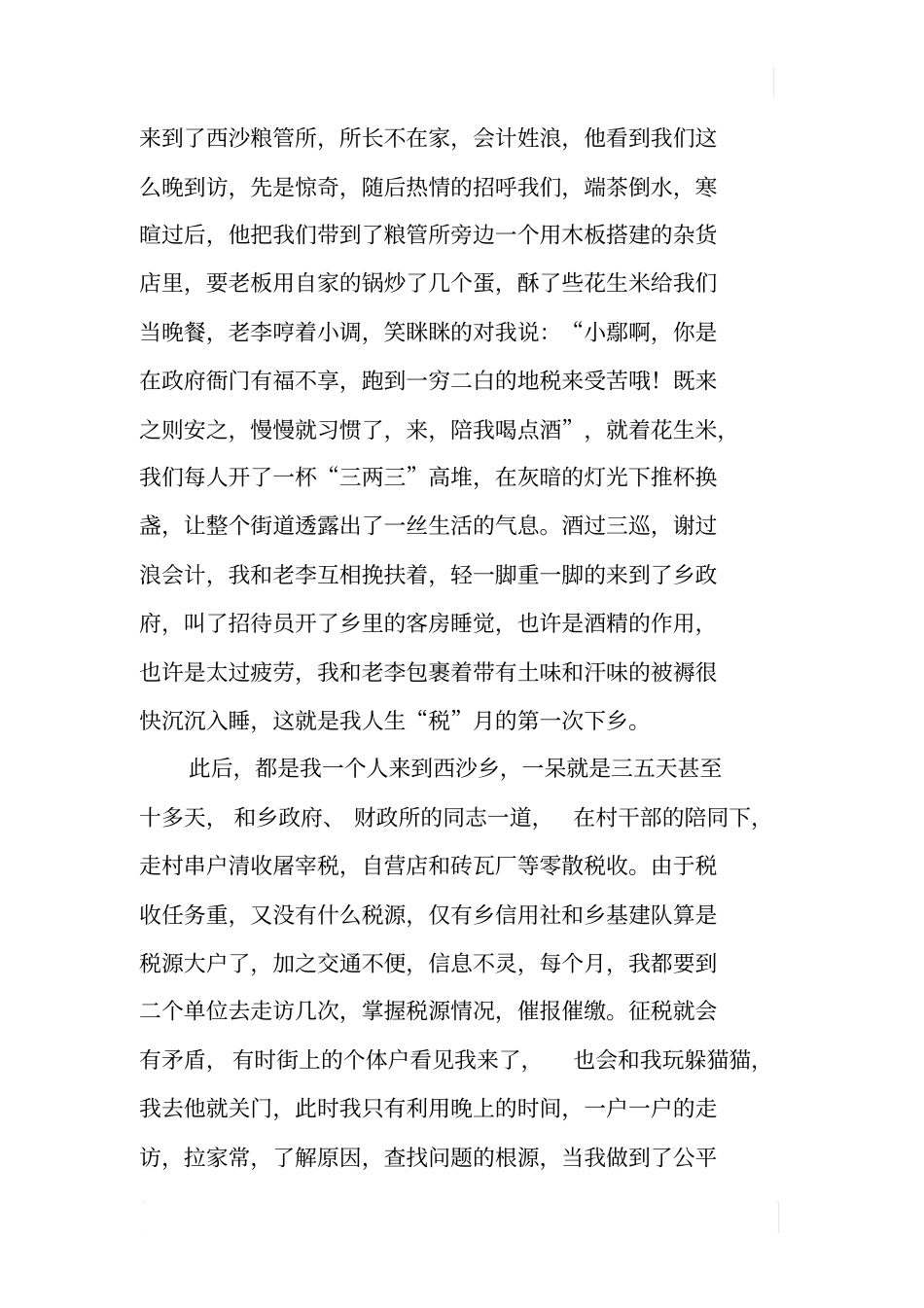 中国梦地税情征文_第3页