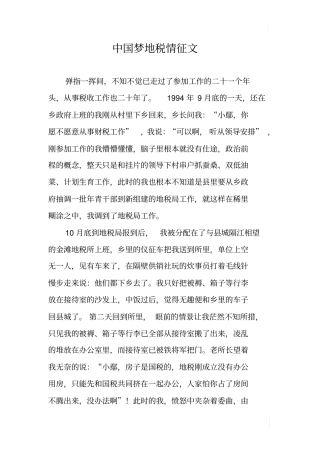 中国梦地税情征文