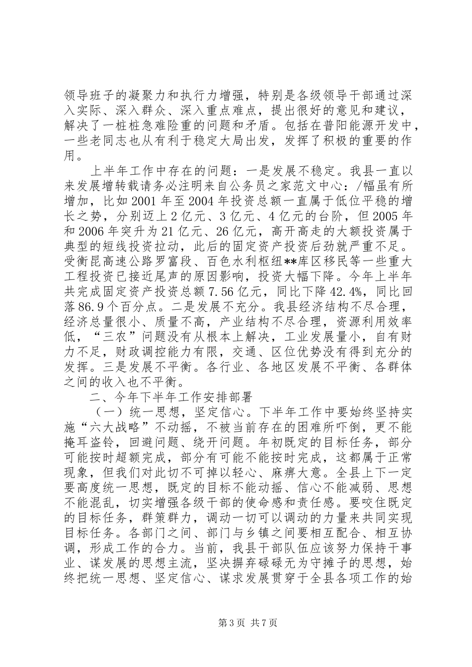 县委书记在经济运行分析上半年会上的讲话_第3页