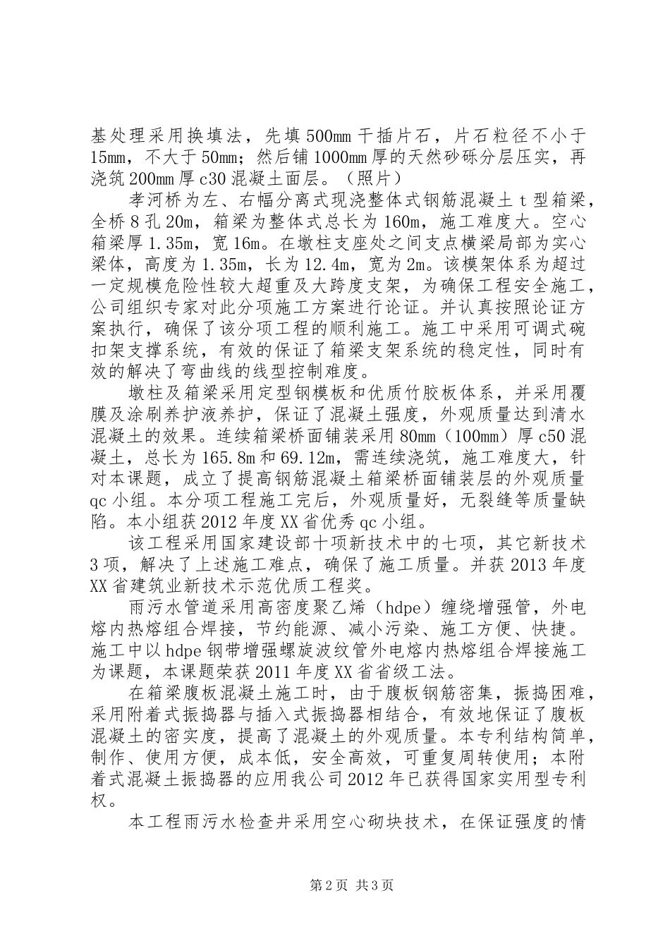 景观大道市政道路工程市政金杯演说词[5篇]_第2页