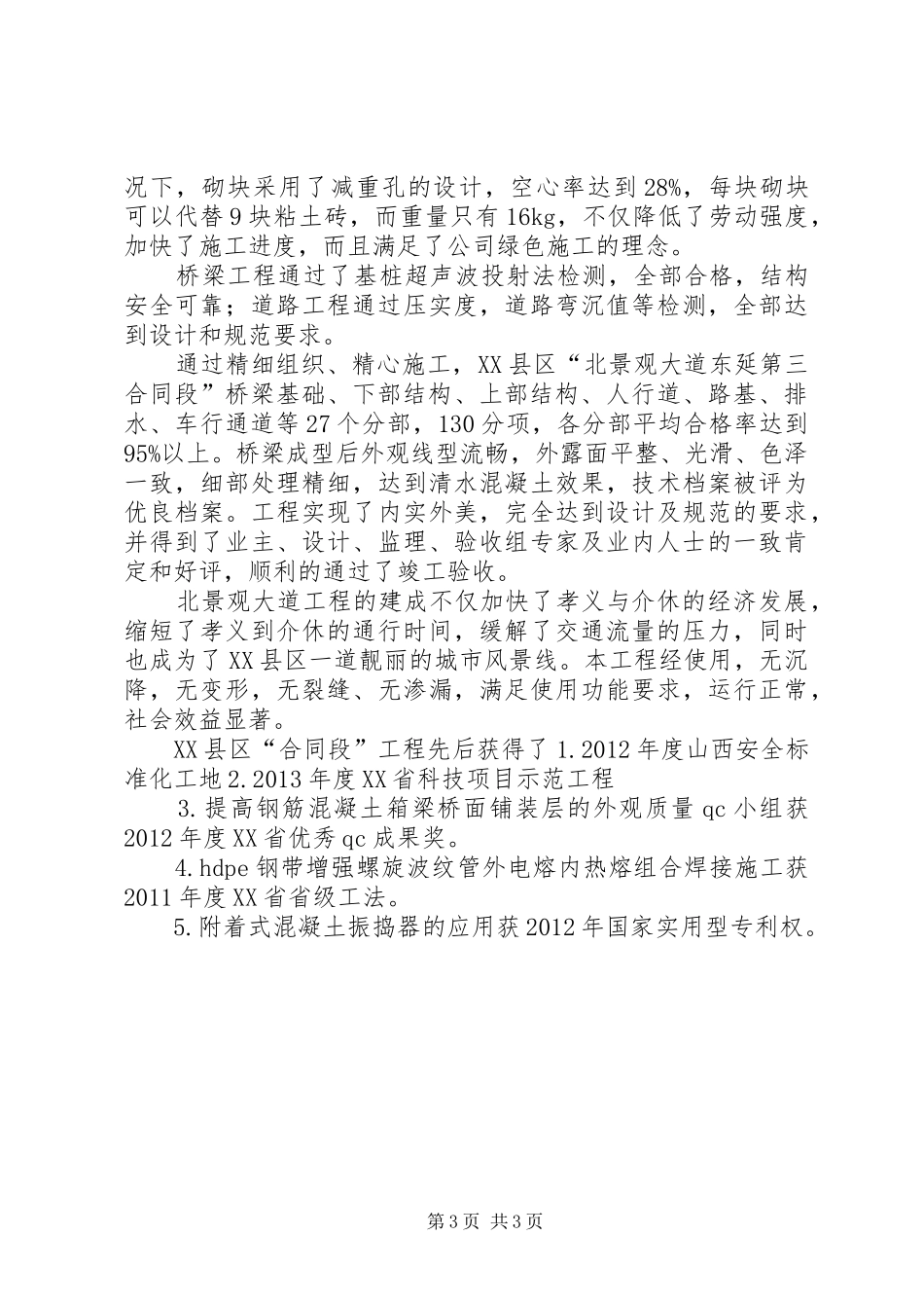 景观大道市政道路工程市政金杯演说词[5篇]_第3页
