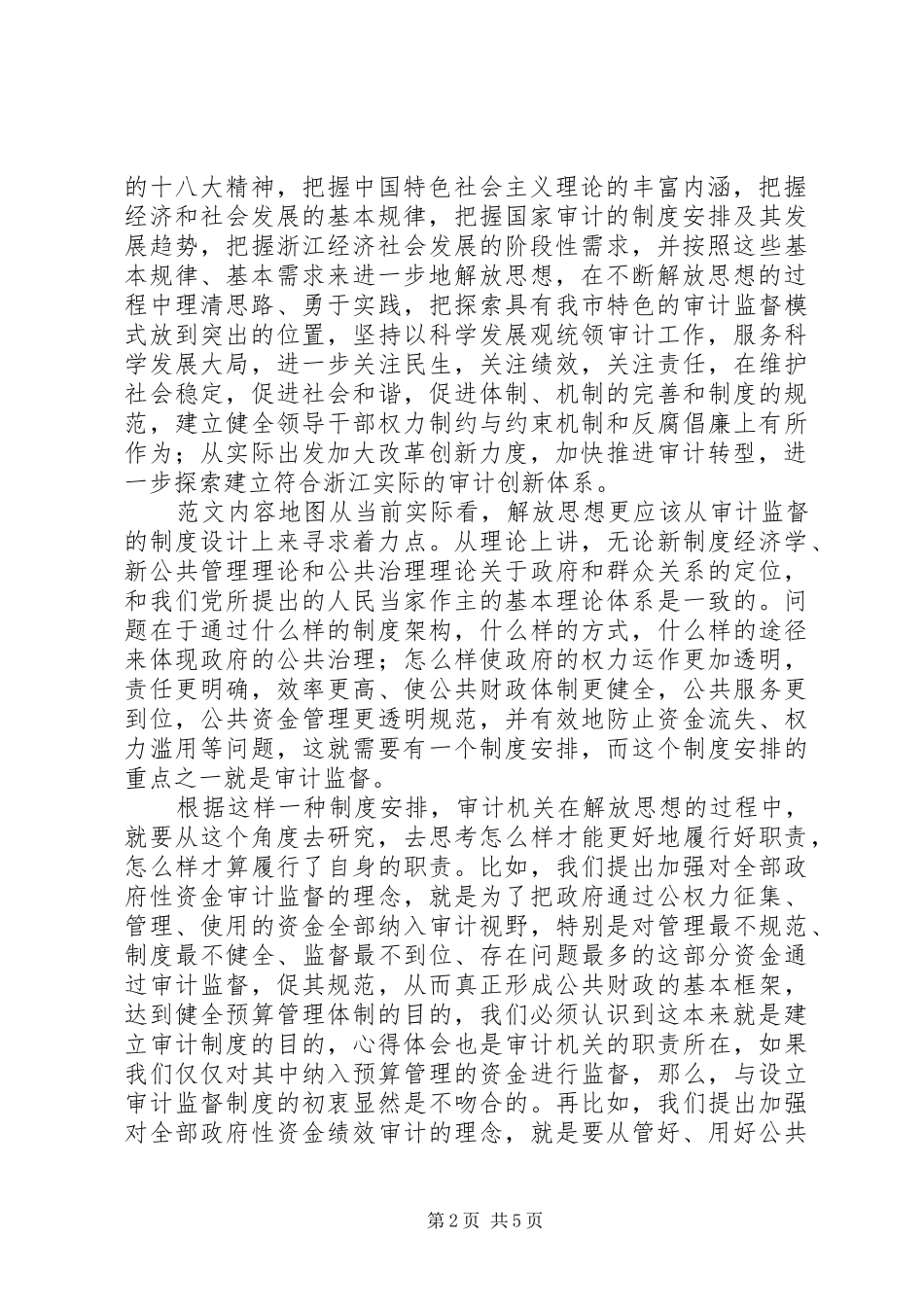 党委书记在局机关学习贯彻十八大精神工作务虚会上的讲话_第2页