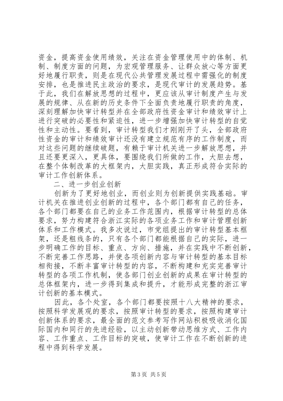 党委书记在局机关学习贯彻十八大精神工作务虚会上的讲话_第3页