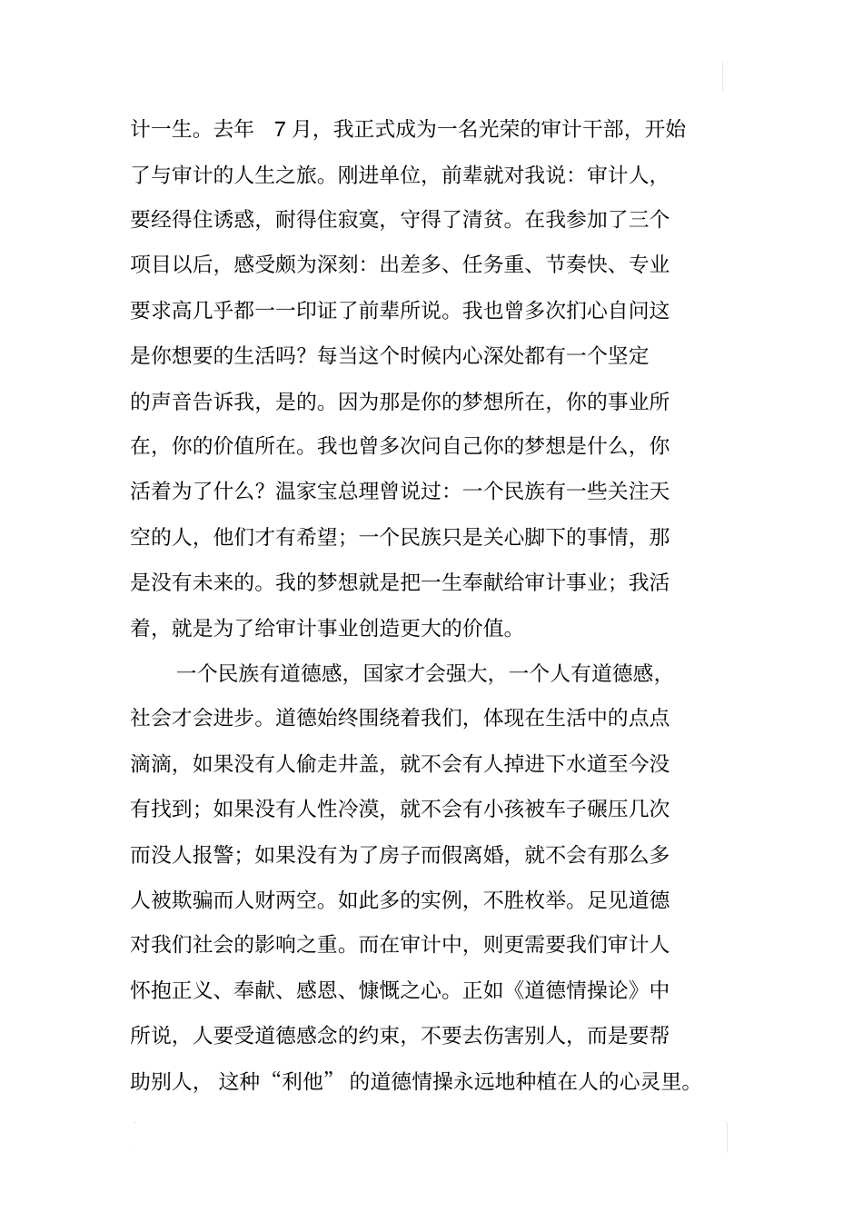 中国梦审计情征文_1_第2页