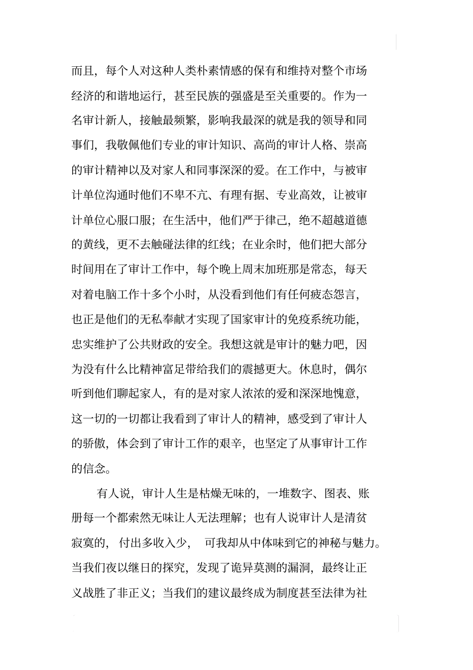 中国梦审计情征文_1_第3页