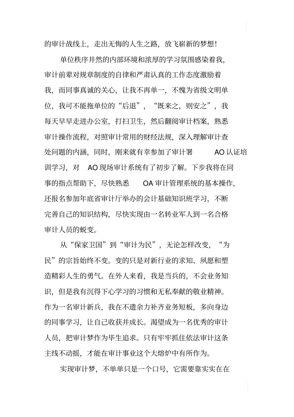 中国梦审计梦征文演讲材料_第2页