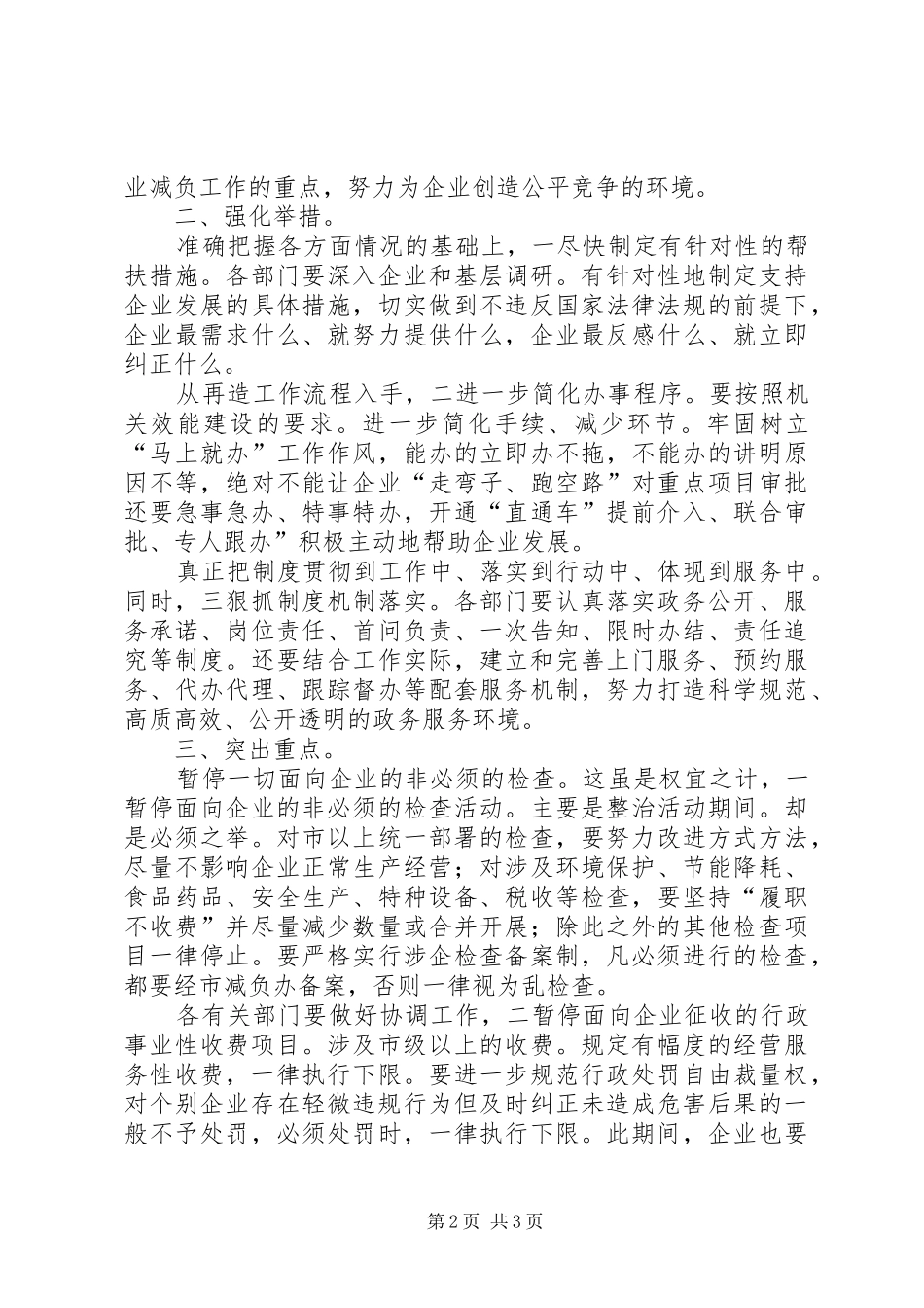 领导在企业减负动员会发言_第2页