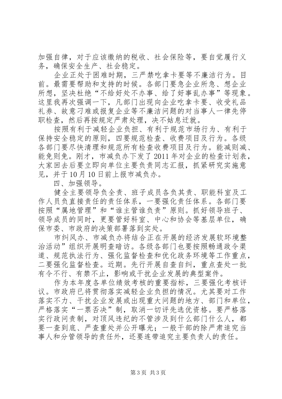 领导在企业减负动员会发言_第3页