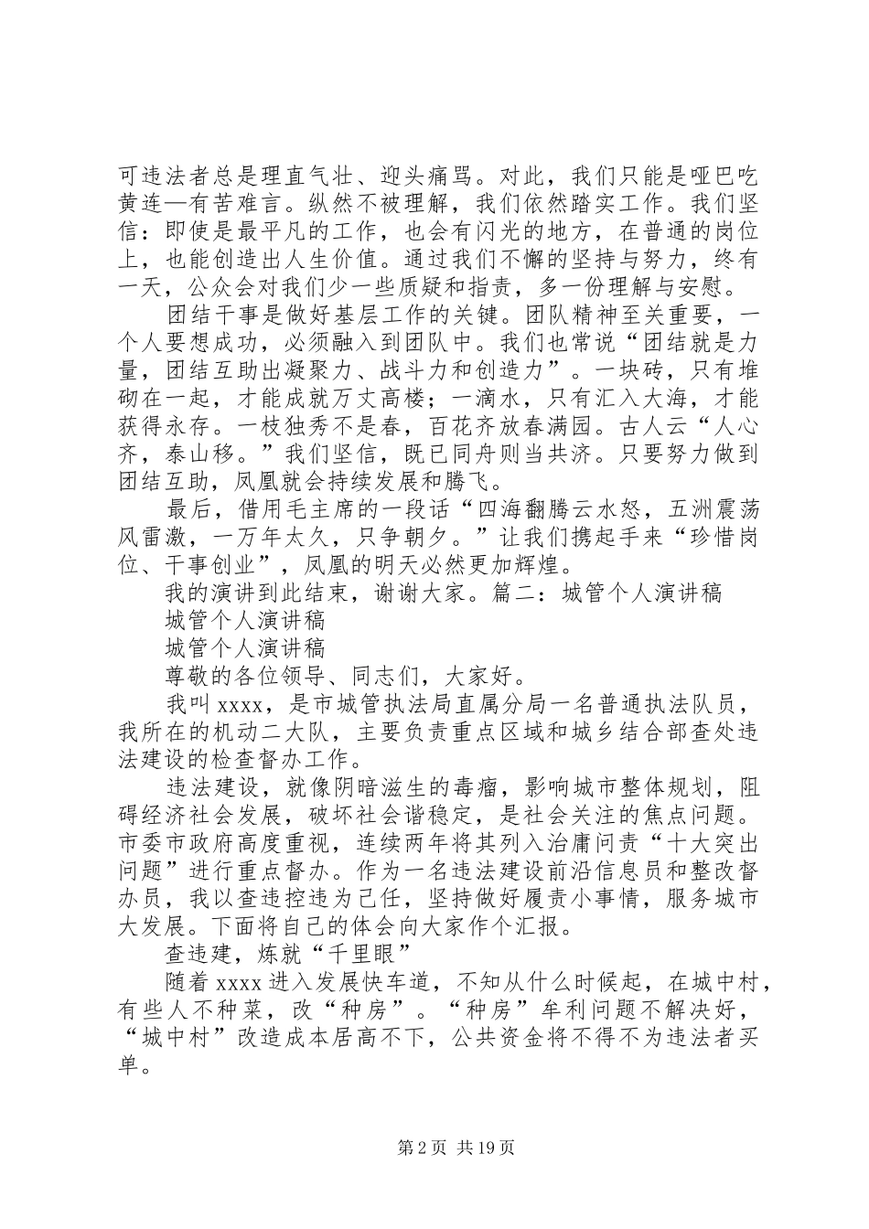 城管做人民好公仆演讲稿_第2页