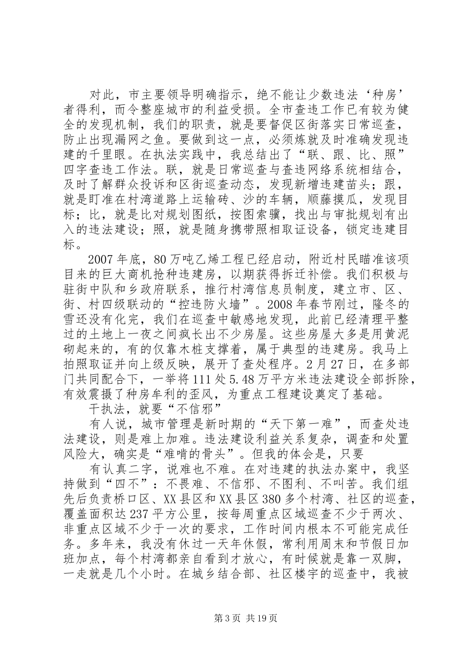城管做人民好公仆演讲稿_第3页