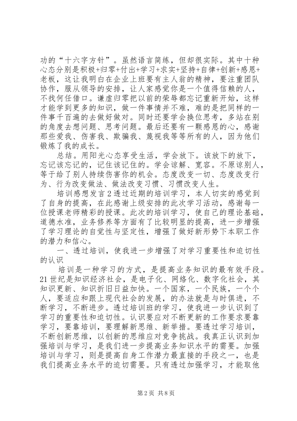 培训感想发言多篇_第2页