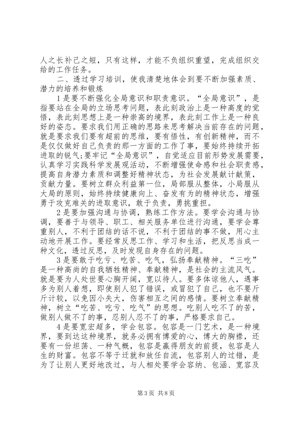 培训感想发言多篇_第3页