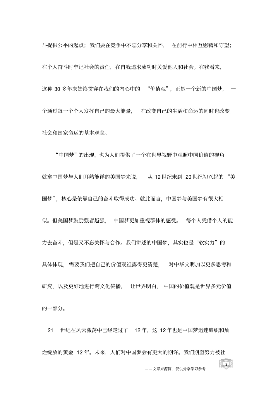 中国梦将创造更好的时代_第2页