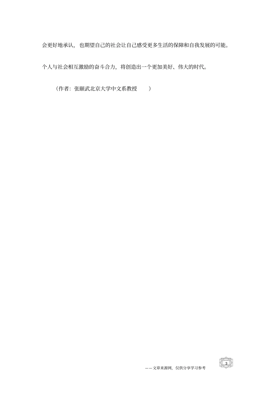 中国梦将创造更好的时代_第3页