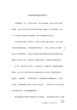 中国梦将创造更好的时代