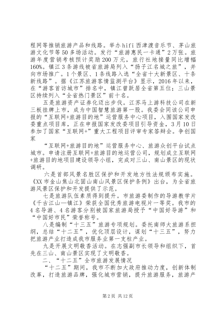 在镇江民主党派座谈会上的讲话_第2页