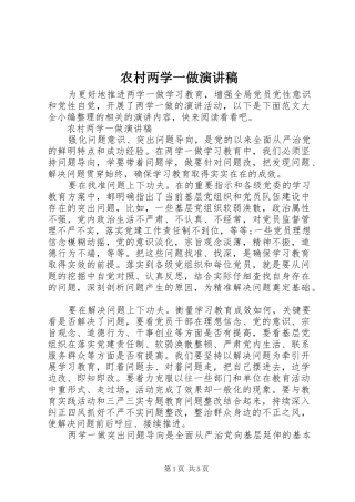 农村两学一做演讲稿