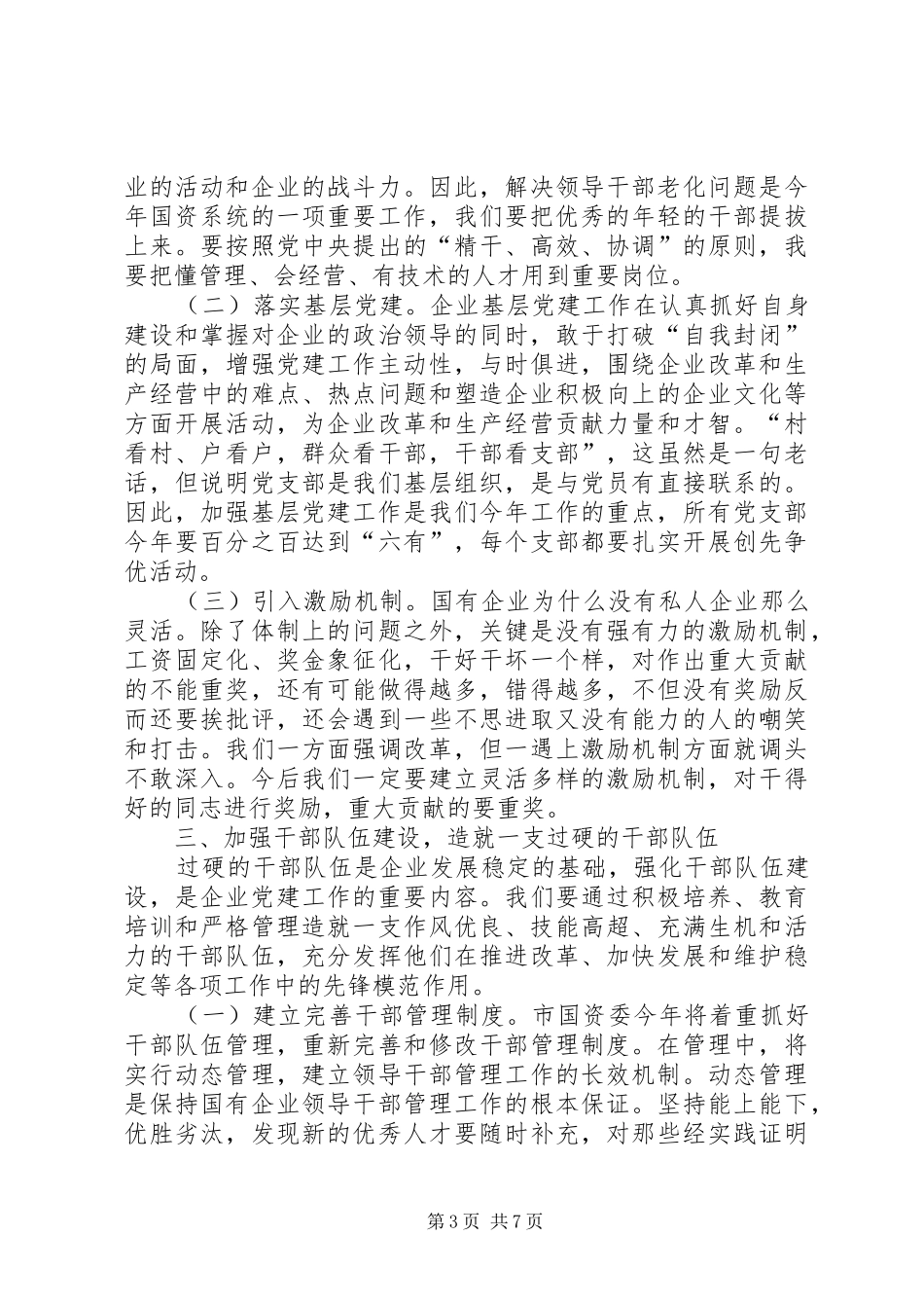 书记在党委扩大会议讲话_第3页