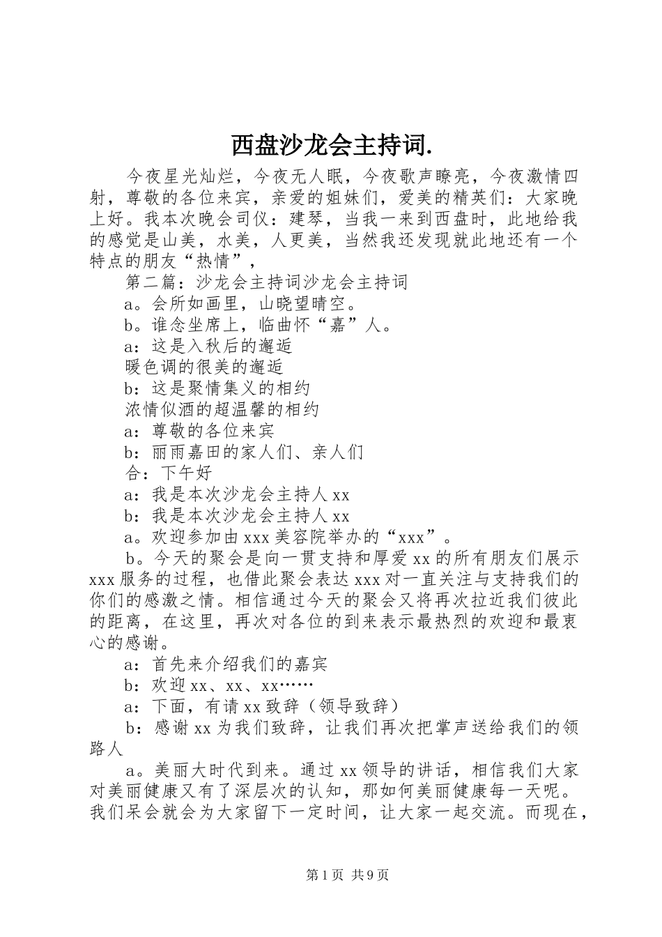 西盘沙龙会主持词._第1页