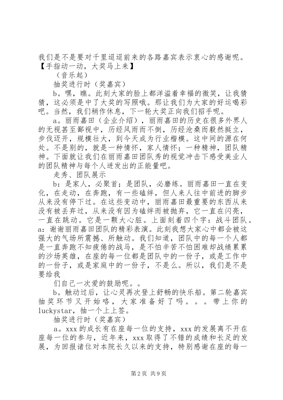 西盘沙龙会主持词._第2页