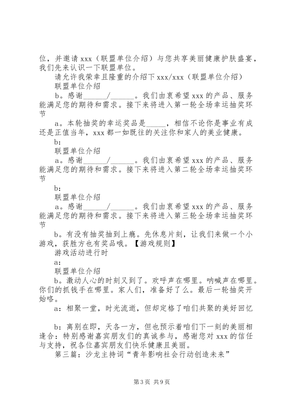 西盘沙龙会主持词._第3页