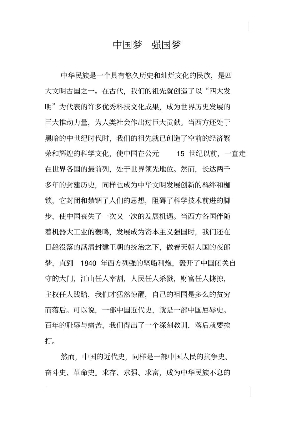 中国梦强国梦_第1页