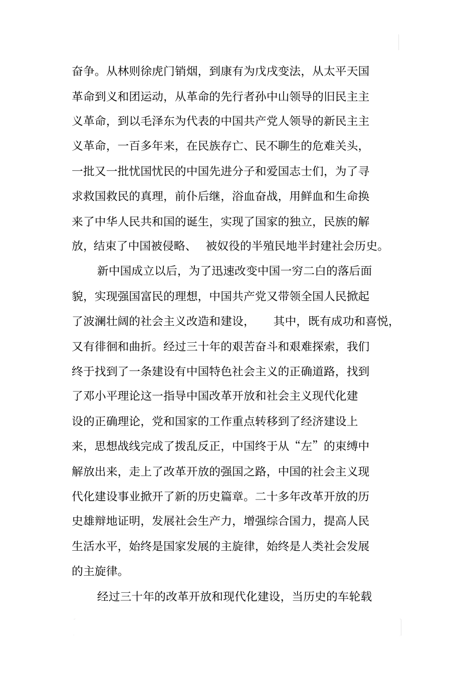 中国梦强国梦_第2页