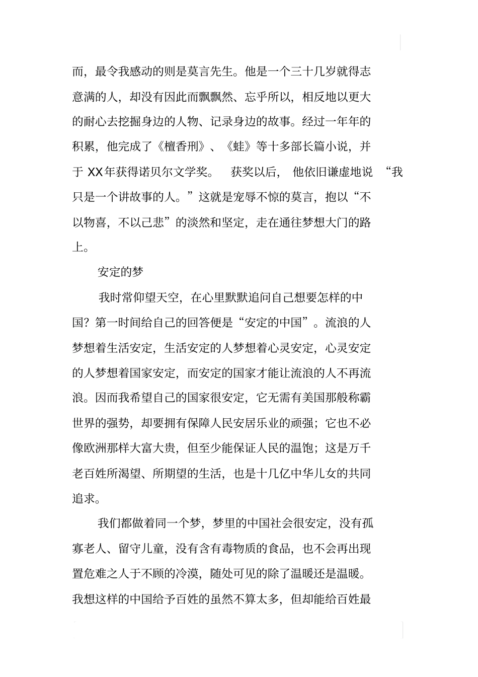 中国梦征文-中国,这样的梦_第2页