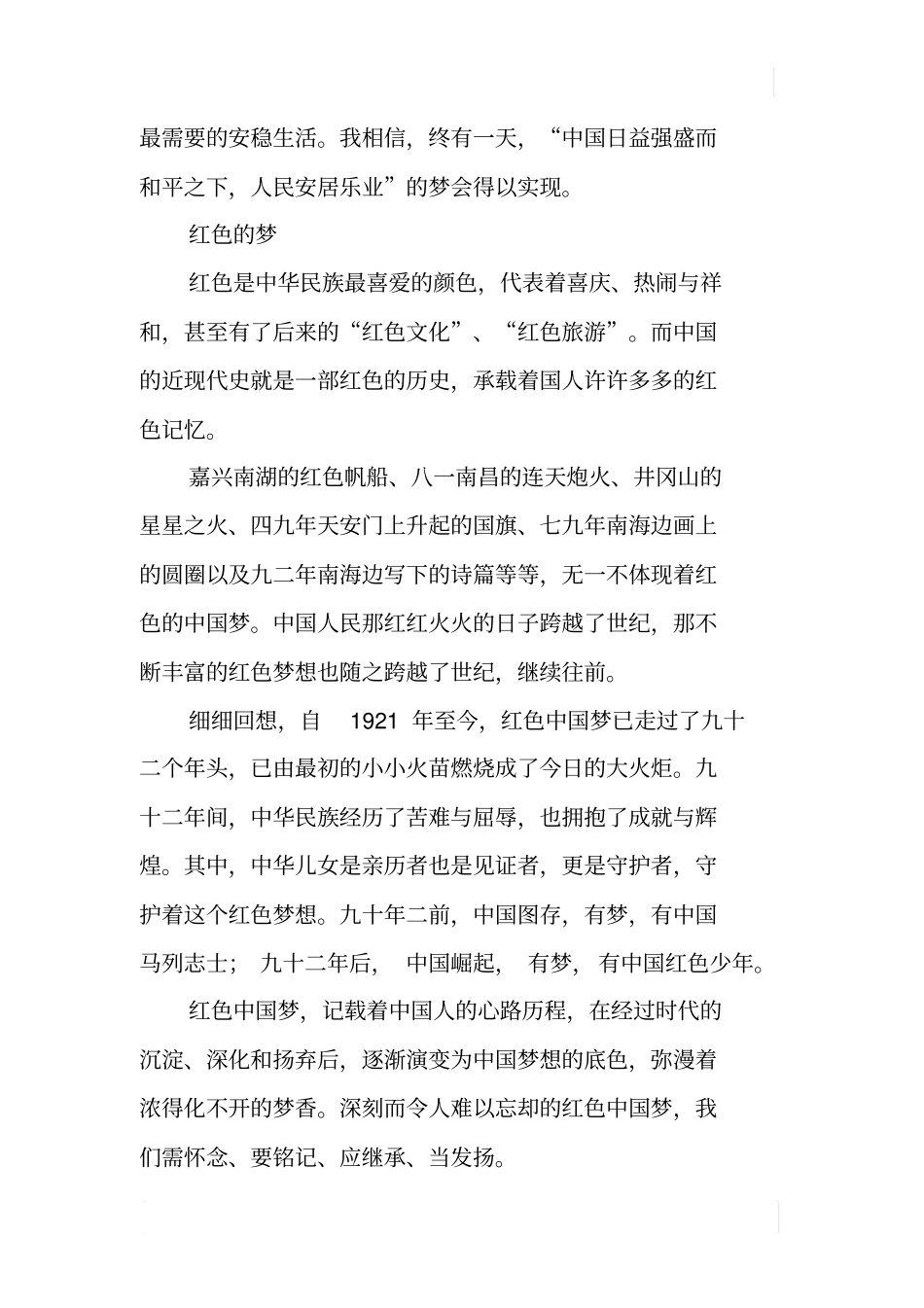 中国梦征文-中国,这样的梦_第3页