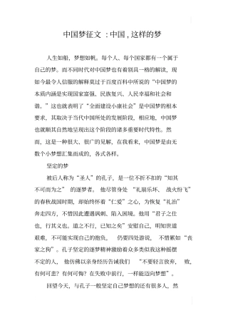 中国梦征文-中国,这样的梦