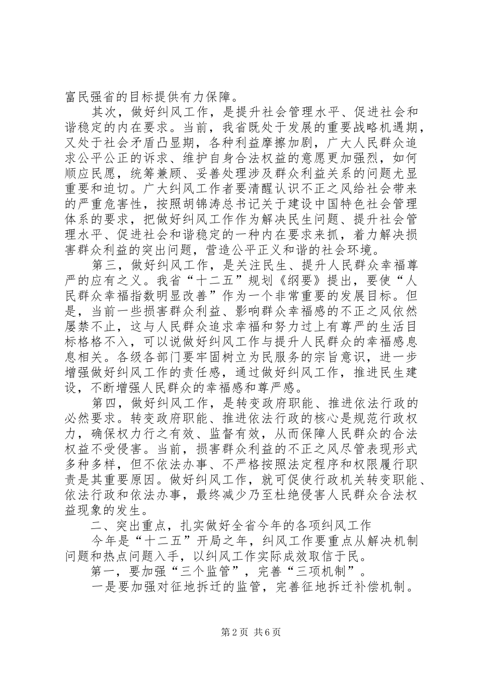 市长纠风电视会发言_第2页