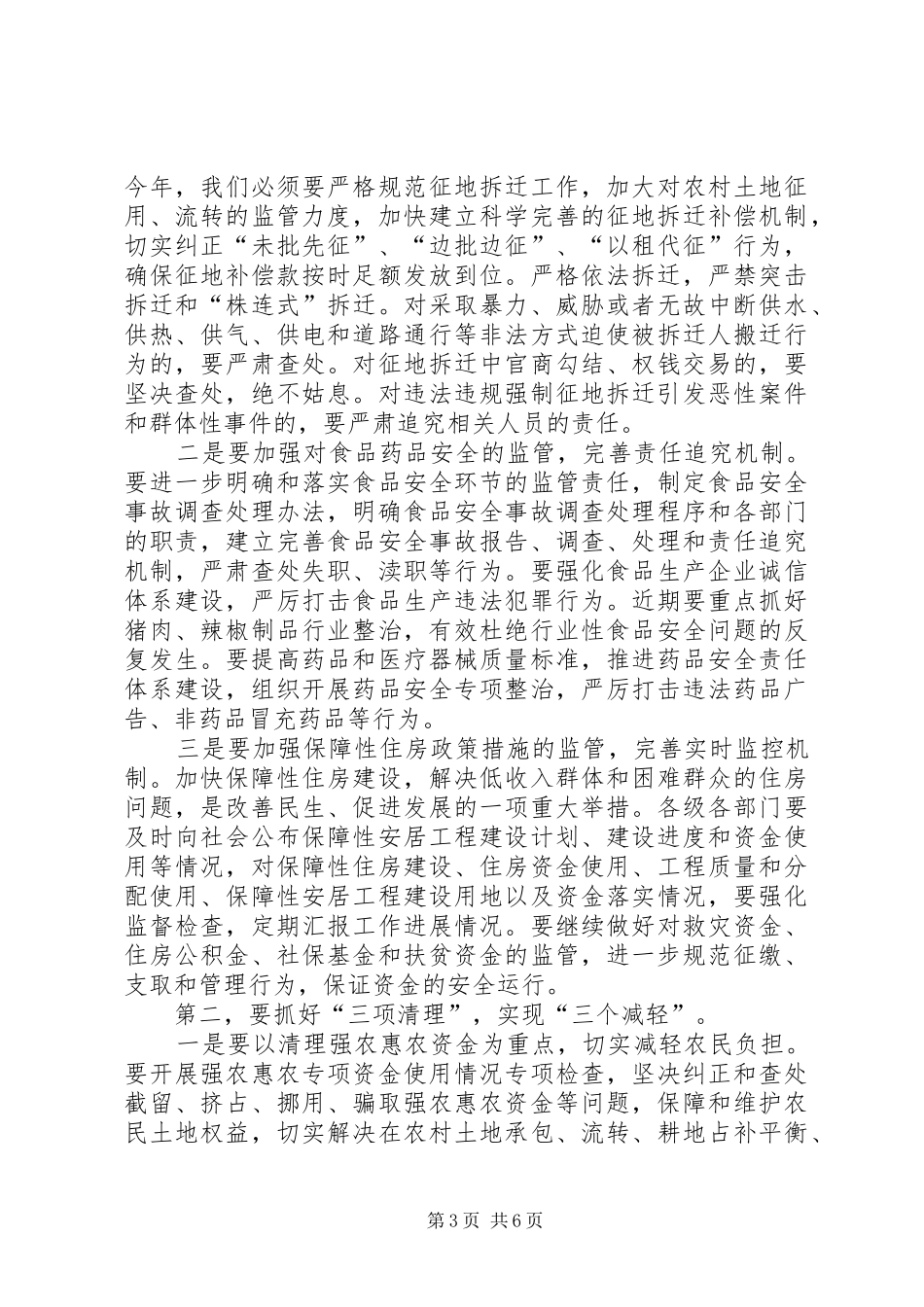 市长纠风电视会发言_第3页