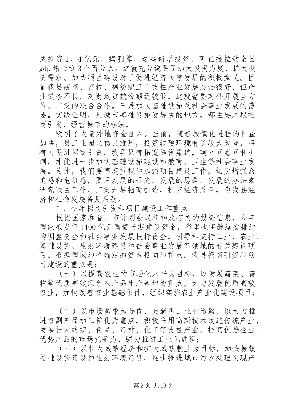 项目建设会议上的讲话_第2页