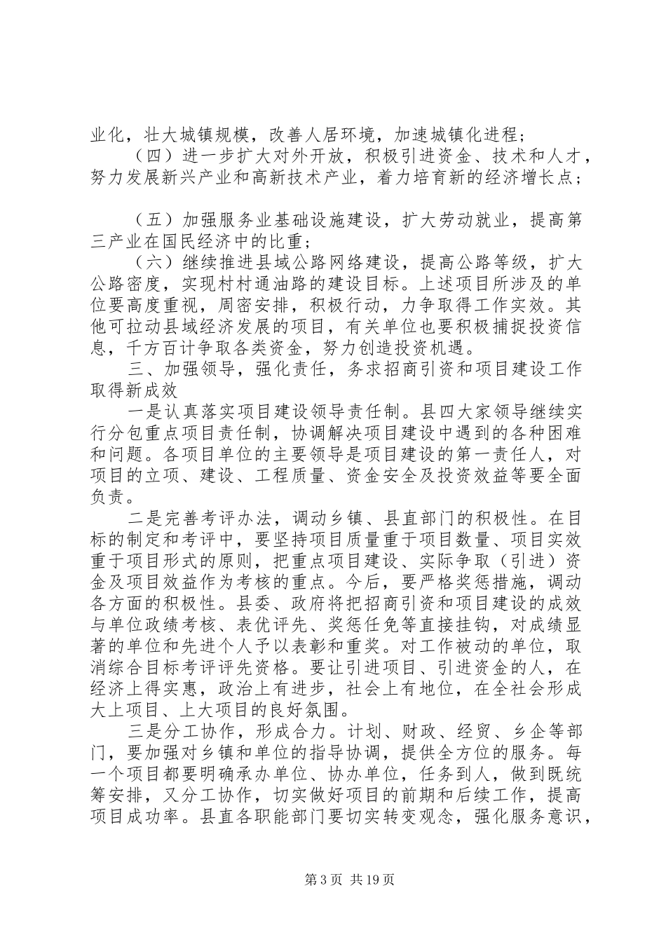 项目建设会议上的讲话_第3页