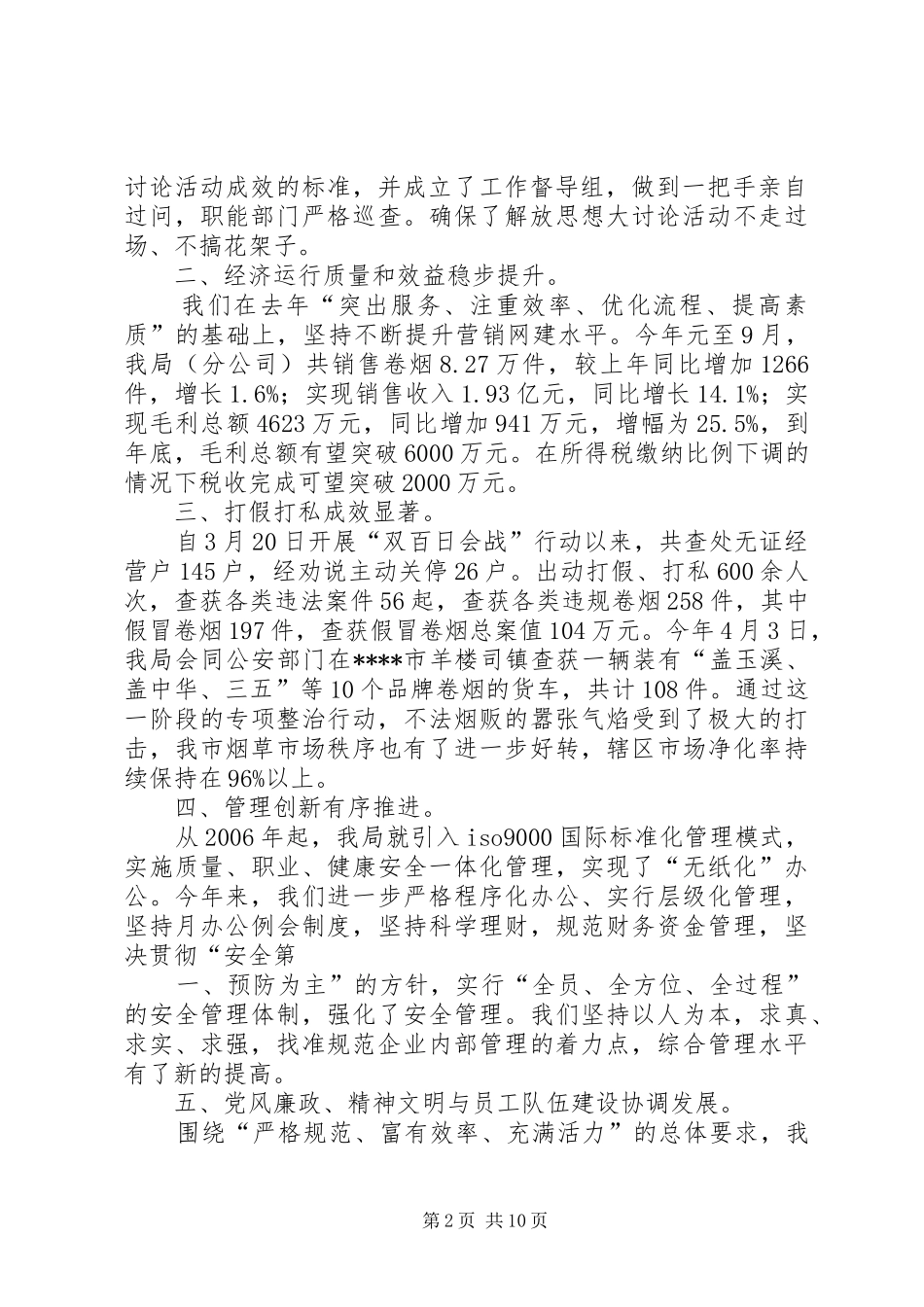 烟草局解放思想大讨论汇报发言稿_第2页