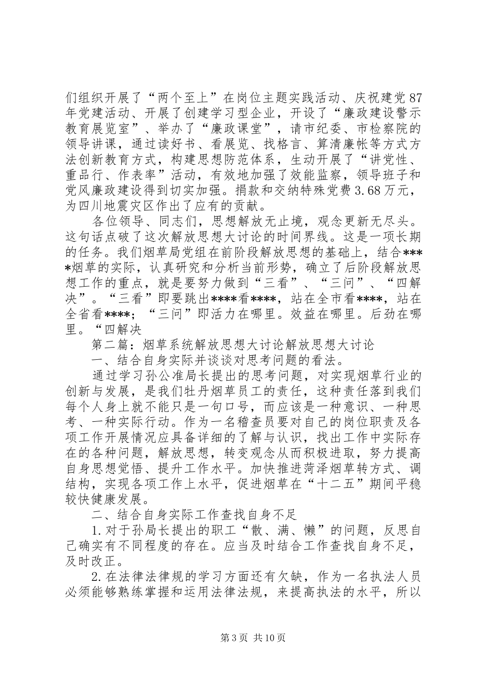 烟草局解放思想大讨论汇报发言稿_第3页